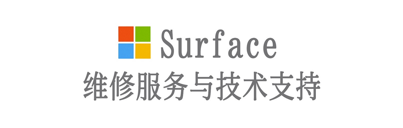 宣州surface产品维修服务中心